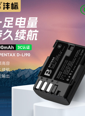 沣标DLI90电池宾得K3 K5 K7D K1 K01 645Z 645D单反相机D-LI90充电器k-7套装K-5 K-3 Mark III K-1非原装k-01
