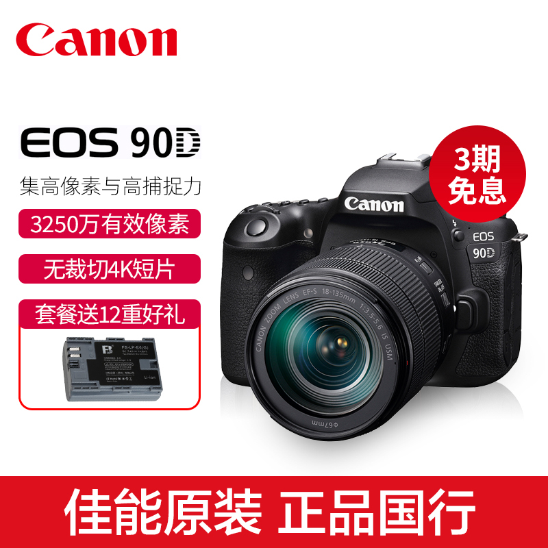 canon佳能eos 90d单反套机入门级新手摄影数码照相机专业4k摄像机
