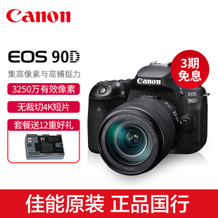 Canon佳能EOS 照相机专业4K摄像机 90D单反套机入门级新手摄影数码