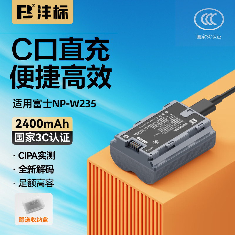 沣标NP-W235电池Type-C口直充富士XS20 XT5 XH2 XH2S XT4 GFX100S GFX50S II二代Fujifilm微单相机X-T4 X-T5