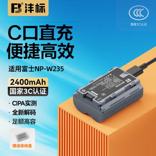 沣标NP-W235电池Type-C口直充富士XS20 XT5 XH2 XH2S XT4 GFX100S GFX50S II二代Fujifilm微单相机X-T4 X-T5