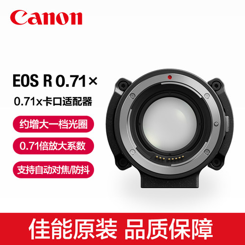 EF-EOS R 0.71&times;原装卡口适配器