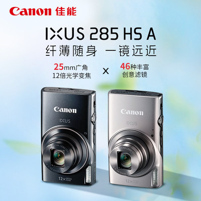 Canon佳能IXUS 285 HS A数码相机高清家用旅游摄影卡片机长焦CCD
