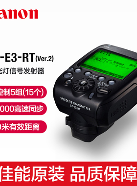 Canon/佳能原装ST-E3-RT(Ver.3)无线引闪器EL1 600-EX ii闪光灯430EX III-RT EL5信号发射器R5二代 R6触发器