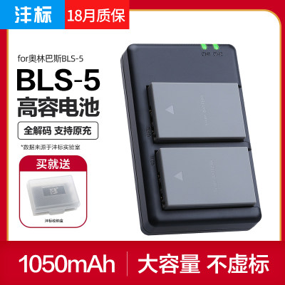 沣标奥林巴斯BLS-5电池