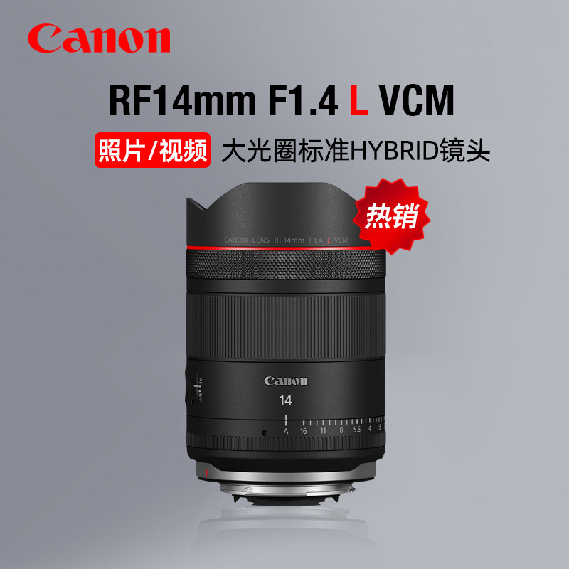 Canon佳能RF14mm F1.4 L VCM大光圈超广角定焦镜头视频rf14 1.4