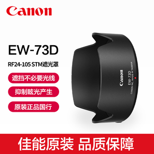 105 佳能EW 遮光罩RF24 RP微单相机套机RF24105消光 Canon USM镜头EOS STM 73D原装 2.8 RF28 135