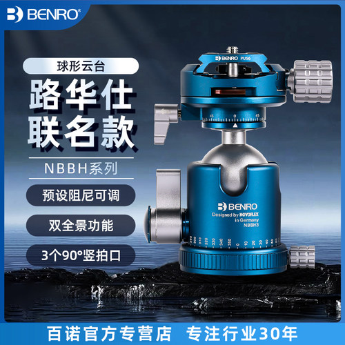 BENRO百诺NOVOFLEX路华仕联名球形云台NBBH2/NBBH3/NBBH4双全景三开槽3个90度竖拍口预设阻尼可调云台