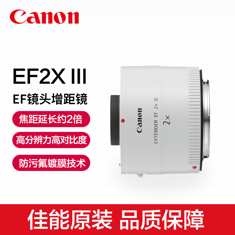 Canon/佳能原装EF 2X 1.4X III增倍镜增距镜1.4x三代EF2X单反相机