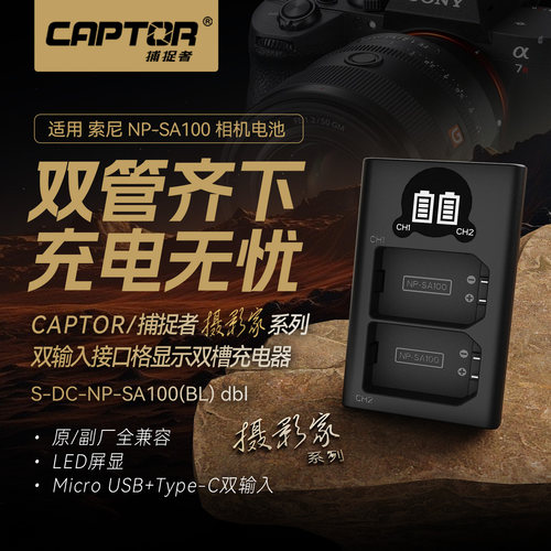 FB/沣标捕捉者NP-SA100电池充电器索尼A7R6/A7RM6/A7R VI/ILME-FX5相机电池单槽座充NPSA100电池充电器双充