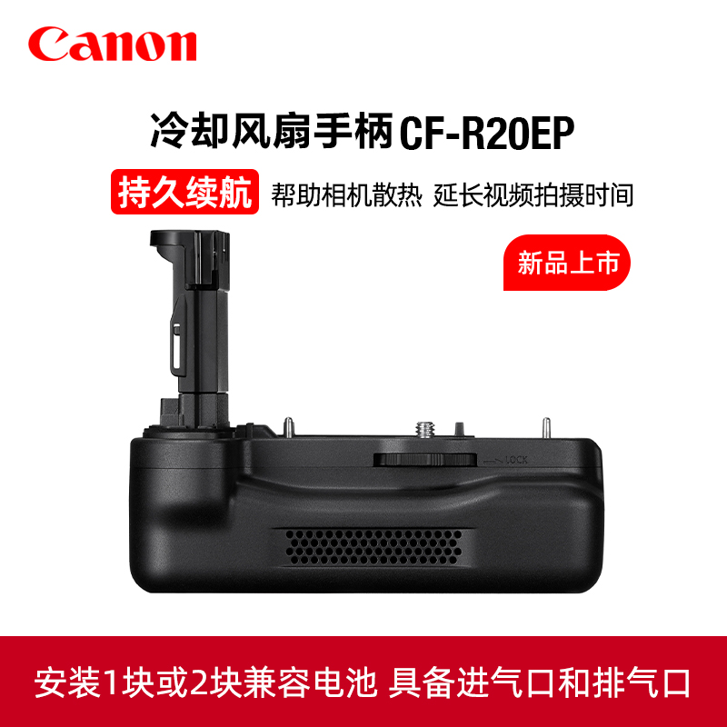 Canon/佳能原装EOS R5 Mark ii冷却风扇手柄CF-R20EP电池盒微单R5二代相机R52匣EOSR52原厂2代降温视频竖拍