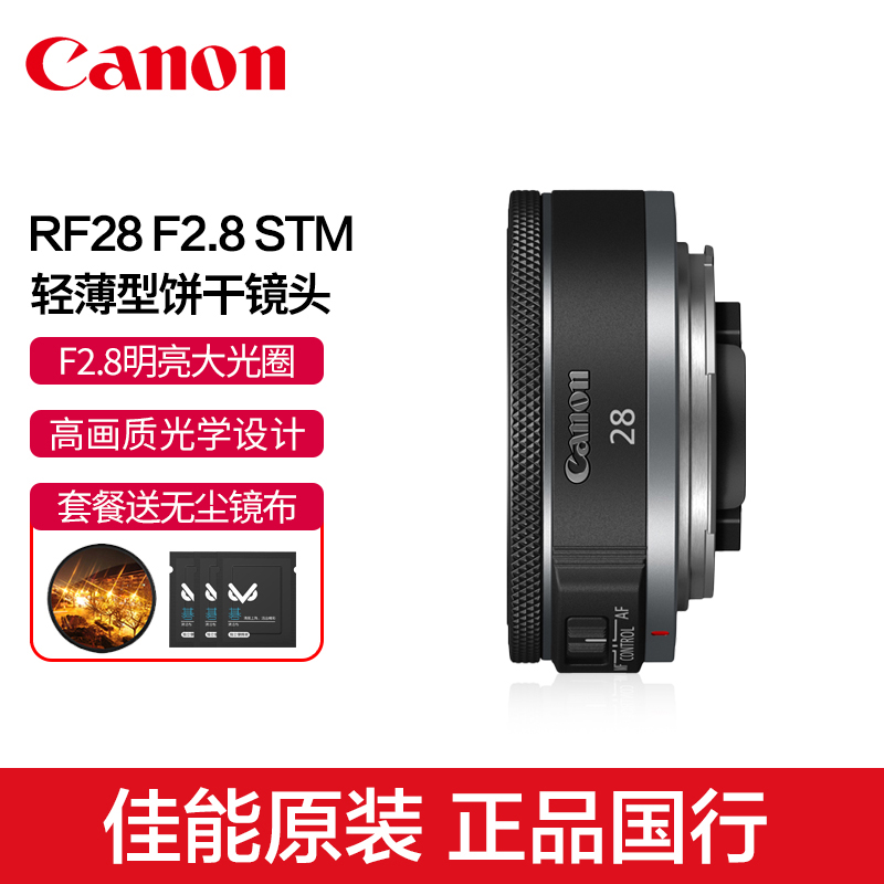 佳能RF28mm F2.8 STM人像定焦大光圈微单饼干镜头R7 R8 R10 R50R6 数码相机/单反相机/摄像机 单反镜头 原图主图