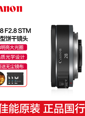 佳能RF28mm F2.8 STM人像定焦大光圈微单饼干镜头R7 R8 R10 R50R6