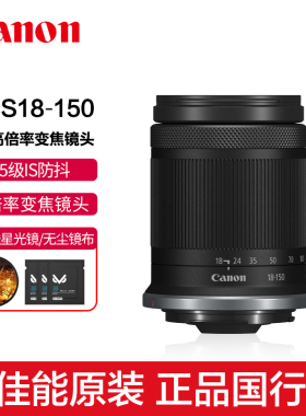 佳能RF-S18-150mm标准变焦镜头R7 R50 R10微单18150广角/长焦旅游