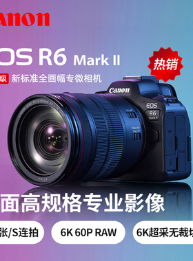 佳能EOS R6 Mark II微单24-105全画幅2代专业R62二代相机r6mark2