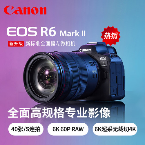 佳能EOS R6 Mark II微单24-105全画幅2代专业R62二代相机r6mark2