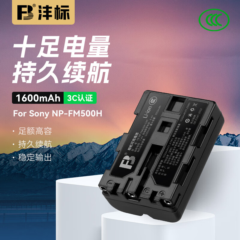 FB/沣标NP-FM500H电池适用索尼SLT-A58 A77M2 A99M2微单A450单电A350 A580单反A99 II二代A550数码充电器