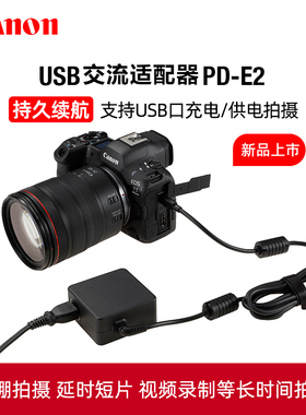 Canon/佳能PD-E2原装USB电源适配器EOS R1 R3 R5 II R8 R10 R50 R5 R6二代 R7 G7X3微单相机交流假电池充电器