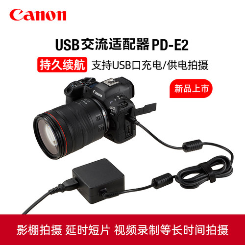 Canon/佳能PD-E2原装USB电源适配器EOS R1 R3 R5 II R8 R10 R50 R5 R6二代 R7 G7X3微单相机交流假电池充电器
