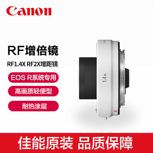增倍镜 RF1.4&times; 佳能全新正品国行