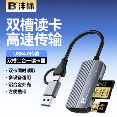 沣标高速读卡器相机UHS-II SD TF卡手机电脑tf4.0通用SD4二合一typec安卓迷你sdxc佳能单反相机卡sdxc转otg