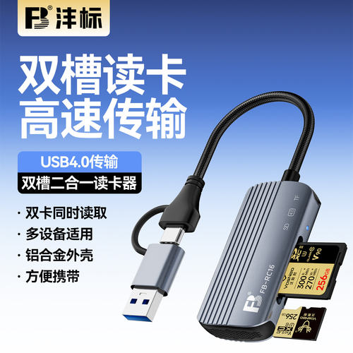 FB/沣标UHS-II SD TF读卡器手机电脑通用SD4二合一typec安卓迷你sdxc高速USB3.0佳能单反相机卡sdxc转手机otg