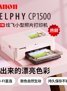 Canon/佳能CP1500照片打印机 手机无线小型便携式相片打印无线彩色迷你家用便携相机彩打机洗照片神器cp1300