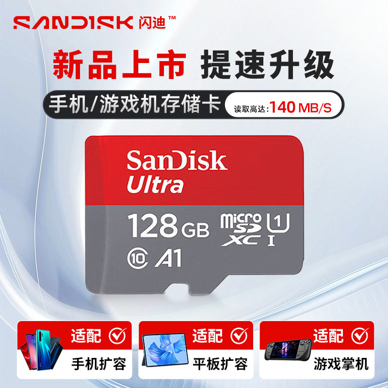 闪迪TF卡switch存储卡佳能监控内存卡tf手机行车记录仪micro sd卡图片