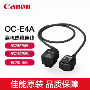 E4A离机热靴连线EOS 佳能原装 Canon R50微单R10多功能热靴闪光灯连接线EL5引闪器底座转换