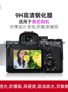 沣标钢化膜索尼a7m4 a7r3保护膜a7r2 a7m2 a7c a7s3 a7m3 zv1贴膜a7r5 a9 II a6400微单a6600相机α6000配件