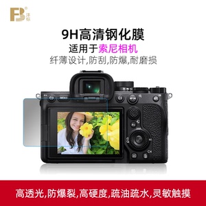 沣标钢化膜索尼a7m4 a7r3保护膜a7r2 a7m2 a7c a7s3 a7m3 zv1贴膜a7r5 a9 II a6400微单a6600相机α6000配件