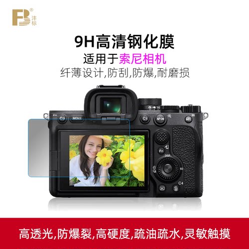 沣标钢化膜索尼a7m4 a7r3保护膜a7r2 a7m2 a7c a7s3 a7m3 zv1贴膜a7r5 a9 II a6400微单a6600相机α6000配件