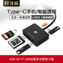 SD卡高速读卡器手机电脑通用TF索尼佳能相机存储卡转typec安卓USB3.0多合一万能otg内存储存卡读器卡 沣标XQD