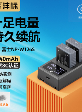 沣标NP-W126s电池富士XM5 XE4 XS10 XT30 II XT20 10 XT3 XA7 X100V100F XT200 XA5 XPRO3相机XPRO2充电器S10