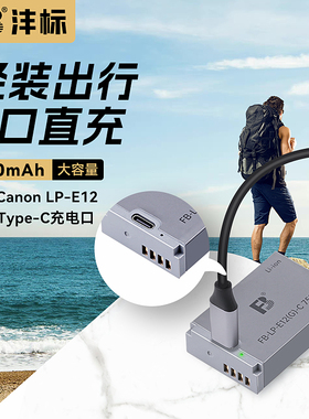 沣标LP-E12电池佳能M50 II二代 M200 M100 M10微单100D sx70hs Kissx7相机Canon EOS m50ii mark2充电器lpe12