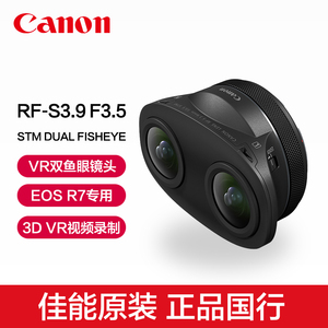佳能RF-S3.9mm F3.5 STM DUAL FISHEYE双鱼眼3D VR镜头R7 R50视频