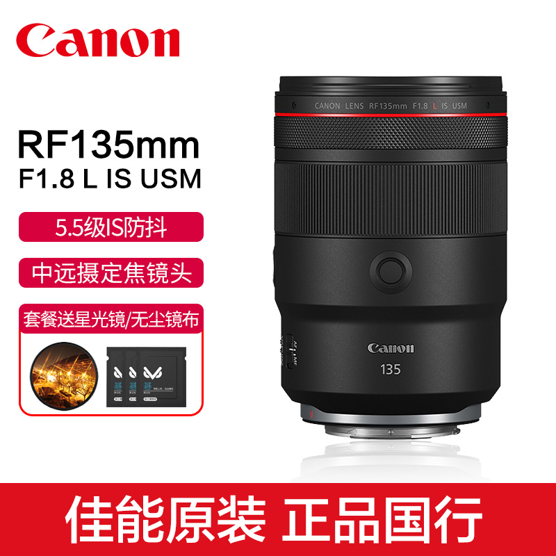 Canon/佳能RF135mmf1.8人像镜头