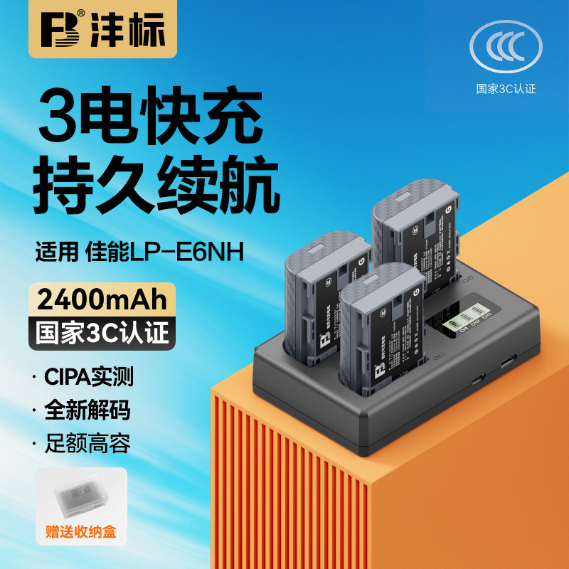 沣标佳能LP-E6NH电池EOS R5 R6 R7微单5D4 5D3 5D2 7D2相机90D 6D 80D 70D 6D 6D2 5DSr单反mark4充电器LPE6N