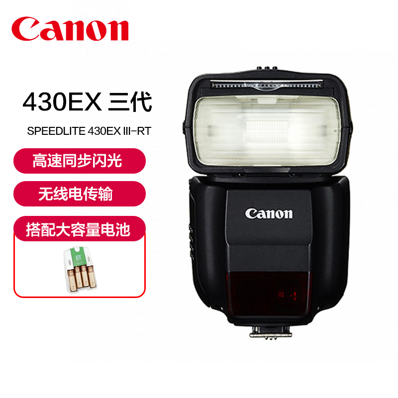 Canon/佳能430EXIII-RT闪光灯