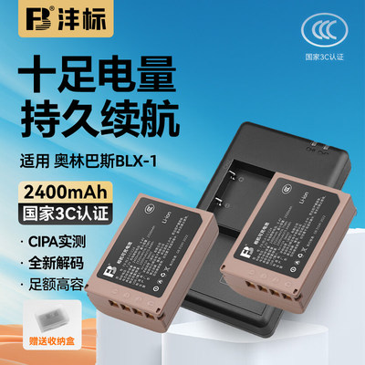 沣标BLX-1高容量电池奥林巴斯OM-1 OM1 Makr II相机Olympus微单System座充BLX1充电器BCX-1套装OMI二代非原装
