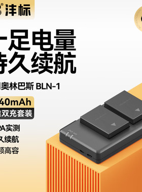沣标BLN-1电池奥林巴斯EM1 EM5 EP5 EM5II二代Mark ii相机OMD PEN-F Olympus E-M1 M5 P5 M5II M52充电器bln1