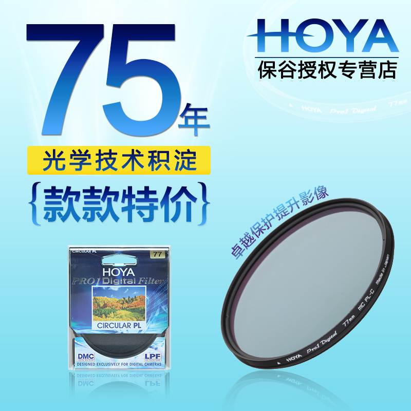 保谷正品 日本原装 多层镀膜 带防伪可查询