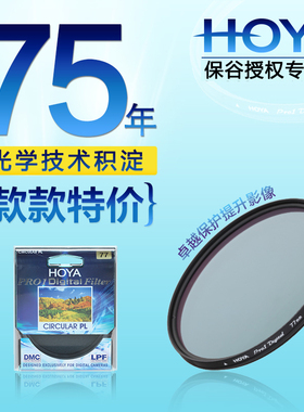 HOYA豪雅PRO1D CPL偏振镜77mm单反偏光镜82/72/67/62/58/55/52/49/46适用佳能尼康单反索尼微单适马镜头滤镜