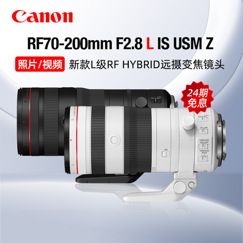 【24期免息】佳能RF70-200mm F2.8 L IS USM Z中远摄变焦镜头微单
