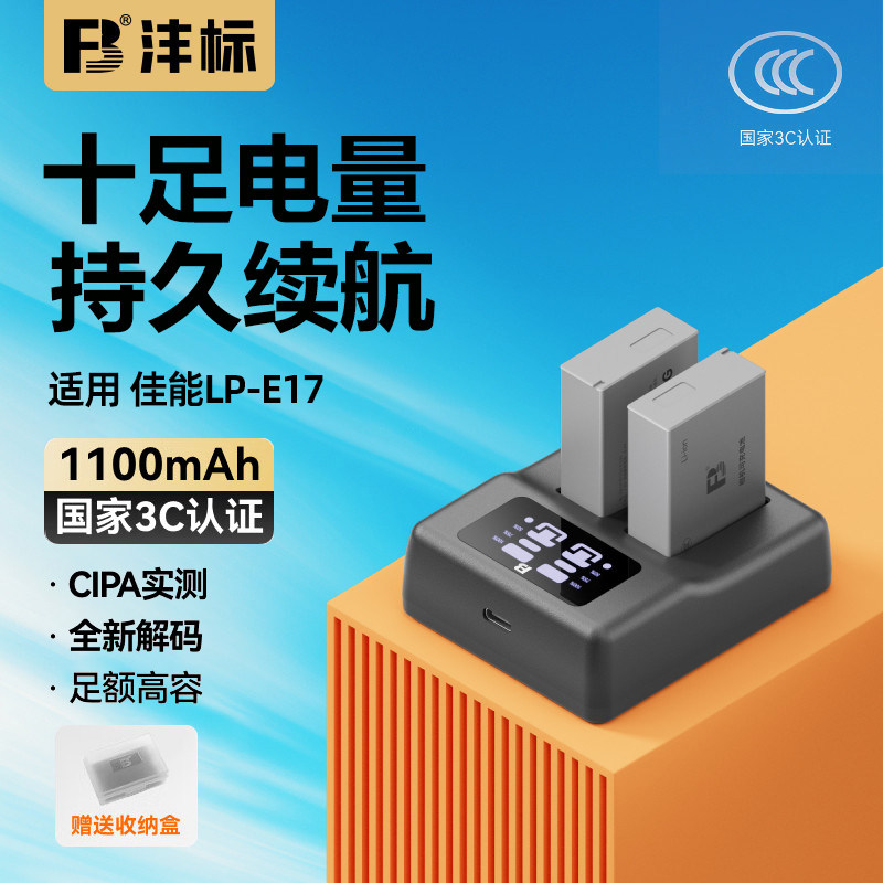 沣标LP-E17佳能EOS R10 R50V V1相机电池R8 RP 850D 800D 760D 750D 200D 77D M6 M5 M3 200D M6II二代充电器
