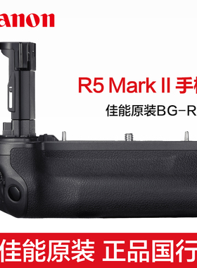 Canon/佳能原装EOS R5 Mark ii R6 R6二代手柄BG-R20电池盒微单R63相机R52匣EOSR5原厂配件2 3三代竖拍BGR20