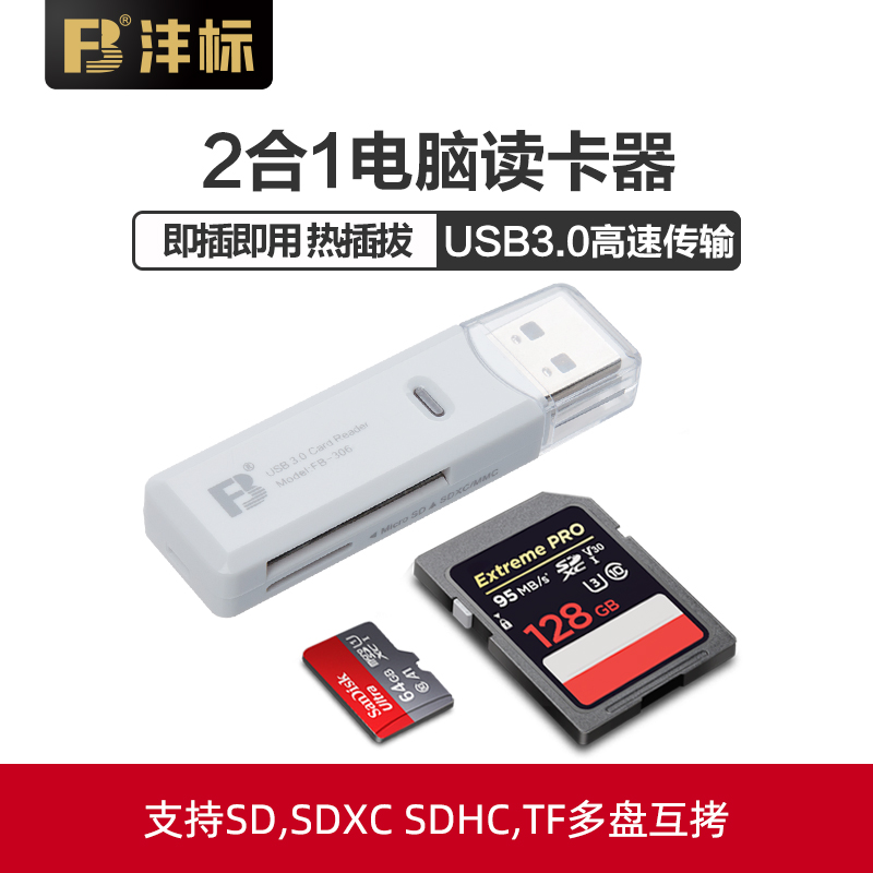 沣标306高速SD TF卡读卡器二合一USB3.0行车记录仪微单反相机车载无人机适用佳能索尼SD内存卡读器卡TF存储卡