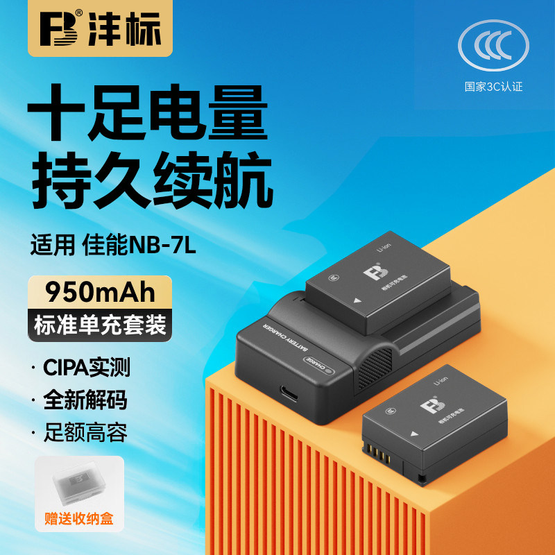沣标佳能NB-7L电池G10 G11 G12 SX30 IS数码配件PowerShot大容量NB7L备用电板充电器套装非原装g12相机sx30is