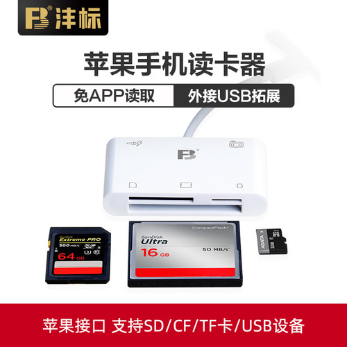 沣标otg21苹果手机读卡器