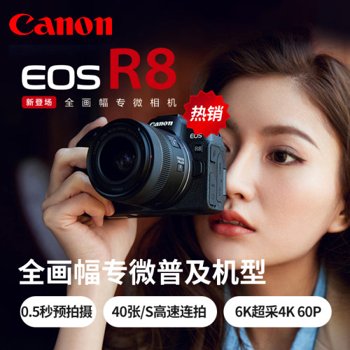 Canon/佳能EOS R8全画幅微单相机24-50套机旅游家用数码EOSR8无反